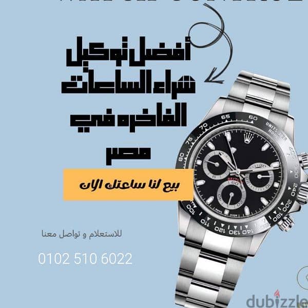 ساعات مصر الرسمي لشراء جميع انواع الساعات الثمينة الأصلية 2