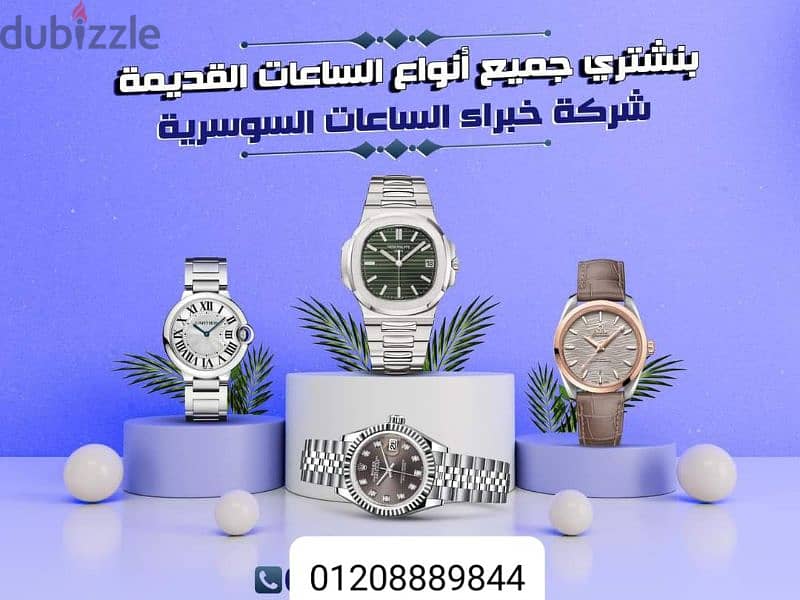 ساعات مصر الرسمي لشراء جميع انواع الساعات الثمينة الأصلية 5