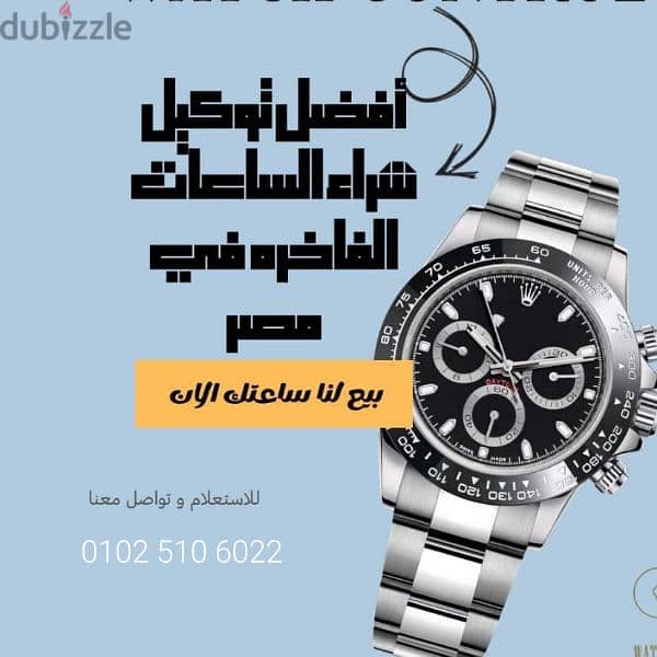 لو عوزه تبيع ساعتك السويسريه،01000605014 3