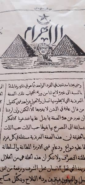العدد الأول من الأهرام" النسخة التذكارية" و جرائد ومجلات قديمة 15