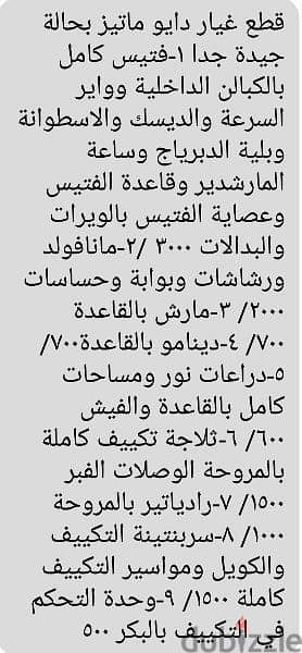 فرصة مجموعة قطع غياردايوماتيز بحالة جيدة جدا 9