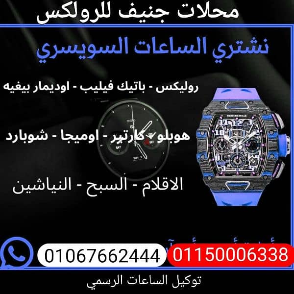 خان مصر للساعات السويسرية نشتري بأعلي سعر ساعتك 2