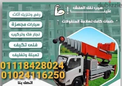 شركه الونش لنقل وتغليف الأثاث بالقاهرة