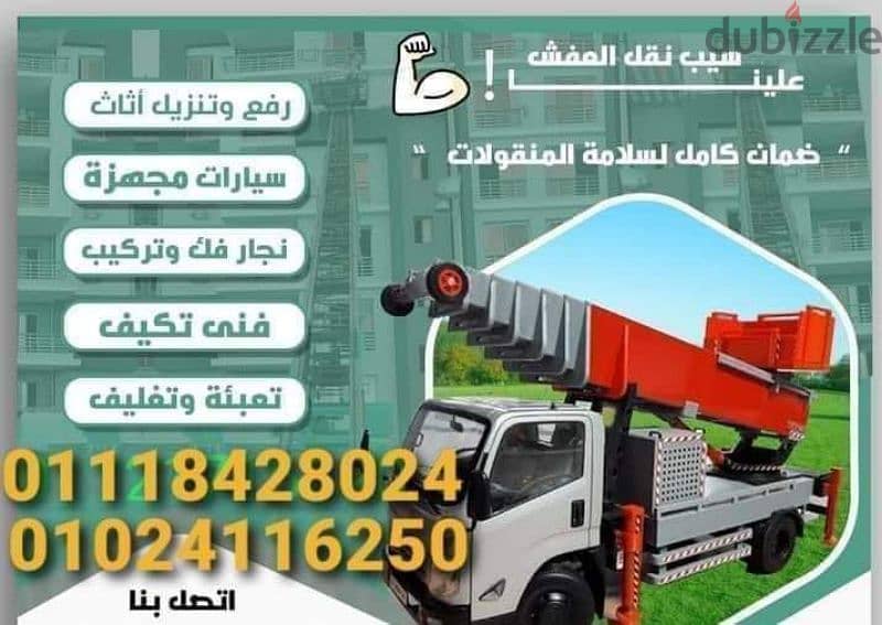 شركه الونش لنقل وتغليف الأثاث بالقاهرة 0