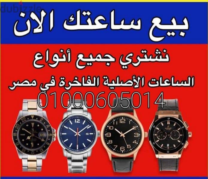 بيع ساعتك الكارتير باعلي سعر في سوق الساعات نشتري الساعات السويسري 5