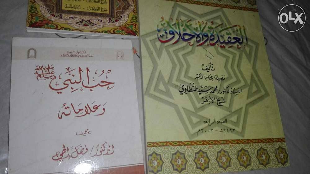 كتاب منهاج المسلم ب20جنيه و رياض الصالحين و معجزة القران الواحد ب10جني 7