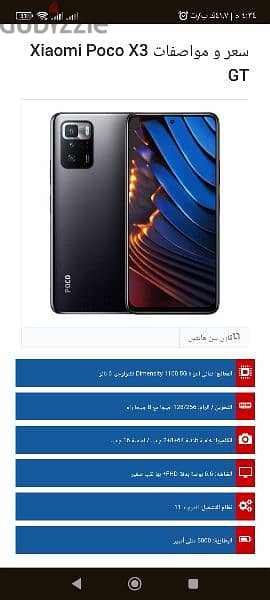 هاتف poco x3 gt للبيع