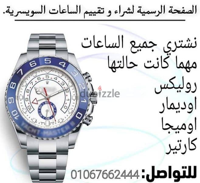 شراء ساعتك  الفاخرة  اوديمار بياجيه 6