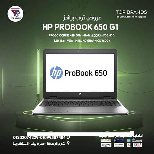 HP Probook 650 G1  لاب مناسب للحسابات  والدراسه الفواتير الالكترونيه 0