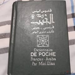 قاموس الياس الجيب (فرنسي-عربي) و (عربي-فرنسي) 0