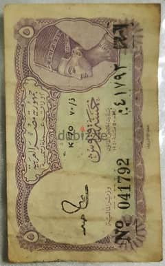 5 قروش ورقة عملة مصرية قديمة عدد 2 ورقة من سنة ١٩٤٠م