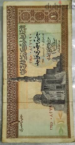 جنيهان عملة ورقية مصرية الحالة ممتازة و نادرة 1978