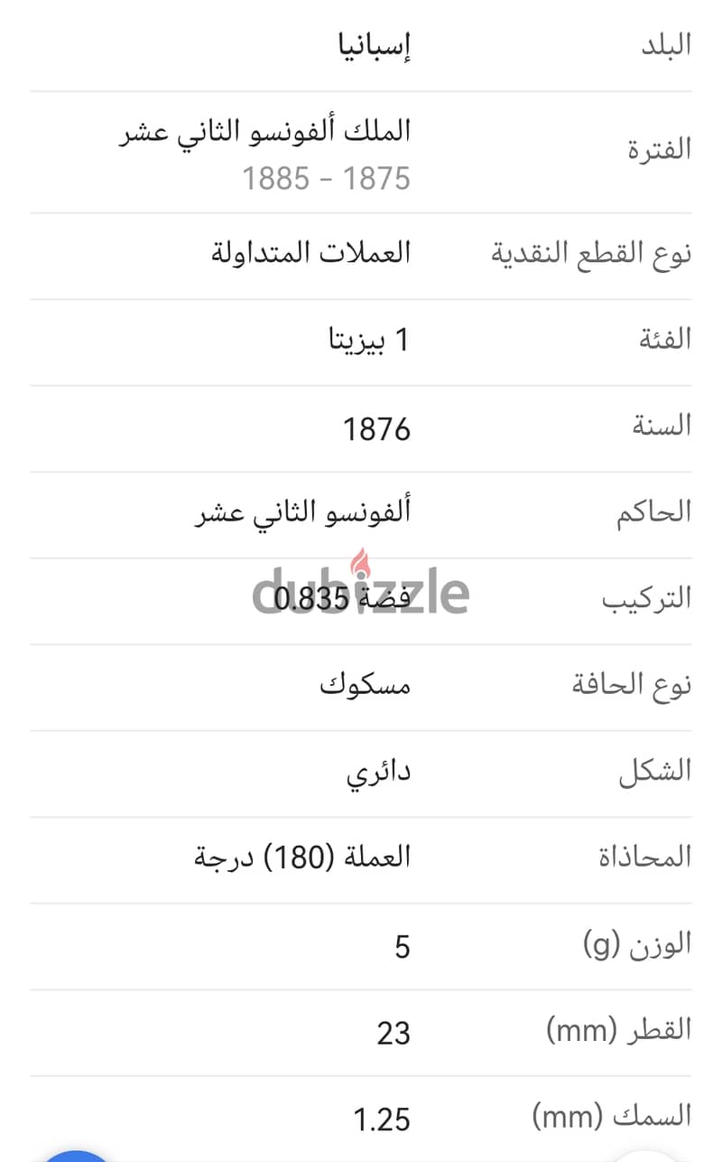 1 بيزيتا أسباني فضي لسنة 1876+ 10 قروش مصري لسنه 1940 2