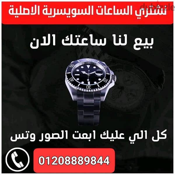شراء ساعتك الاصلية روليكس  السويسريه بافضل سعر 5