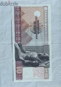 ١٠ جنيه مصري اصدار عام ١٩٧٨