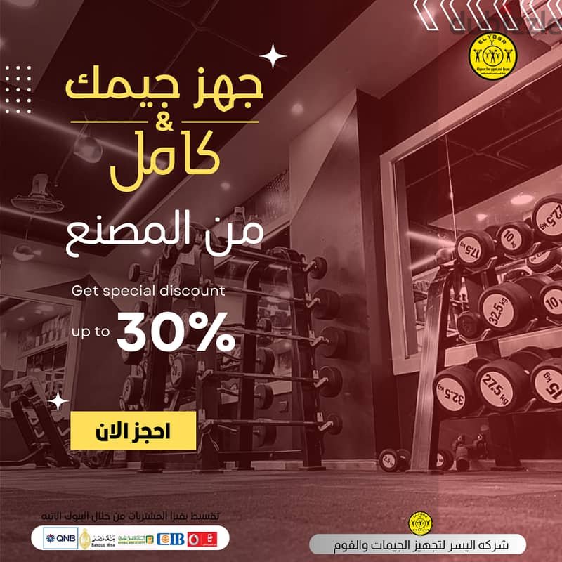 اجهزه جيم رياضيه للبيع بافضل سعر 0