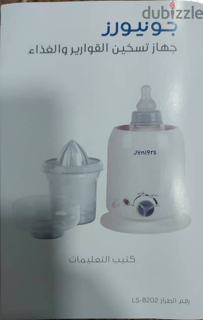 جونيورز جهاز تسخين القوارير و الغذاء
