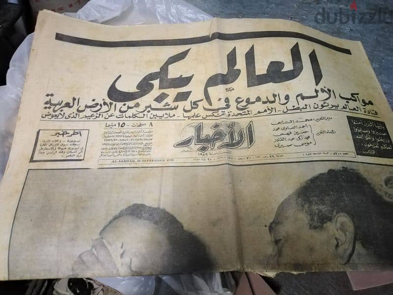 جريدة الاخبار يوم وفاة الرئيس جمال عبد الناصر لأعلى سعر 0