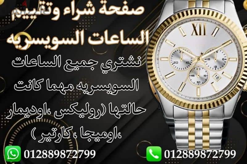 شراء ساعات Rolex اصليه باعلى سعر 4