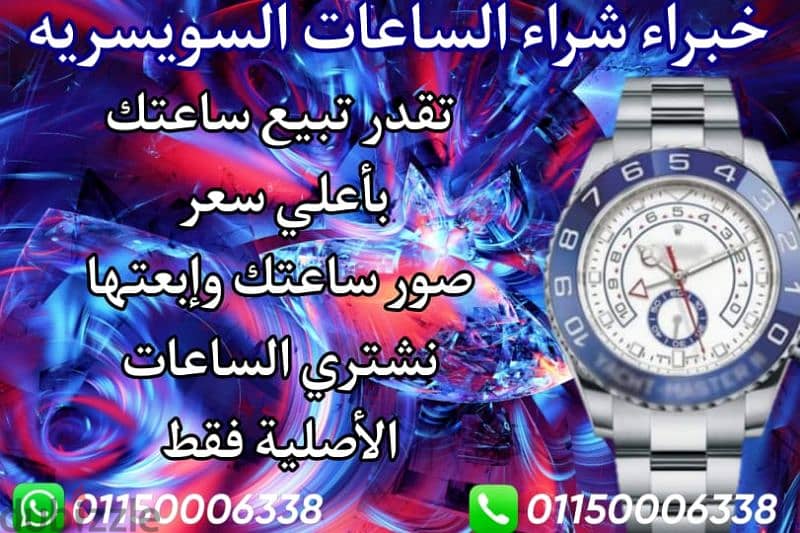 شراء ساعات Rolex اصليه باعلى سعر 6