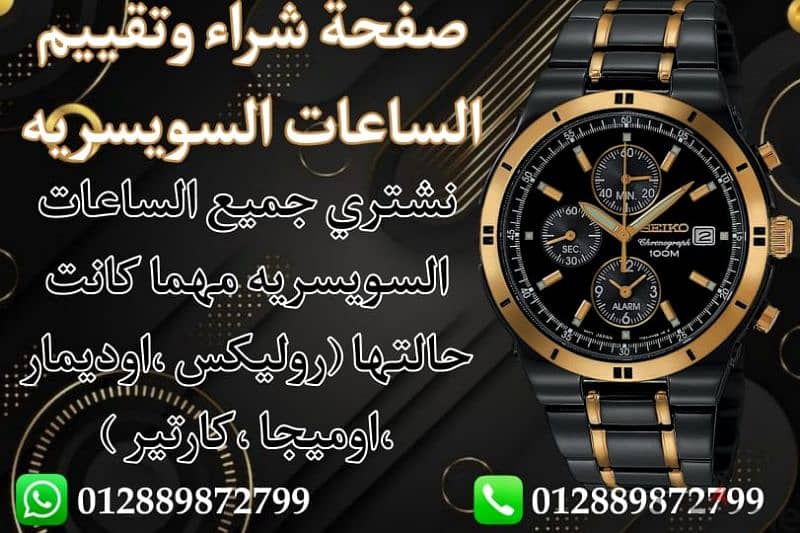 شراء ساعات سويسري rolex 4