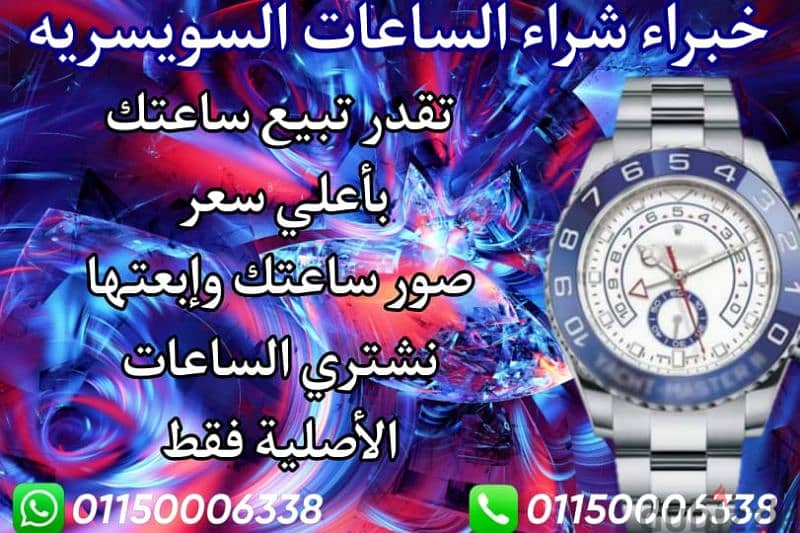 شراء ساعات سويسري rolex 7