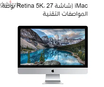 جهاز ابل اى ماك 27 بوصة64990084336130126