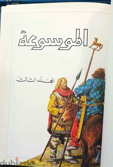 الموسوعة     عربية عالمية مصورة بالألوان 3