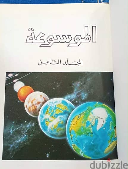 الموسوعة     عربية عالمية مصورة بالألوان 13