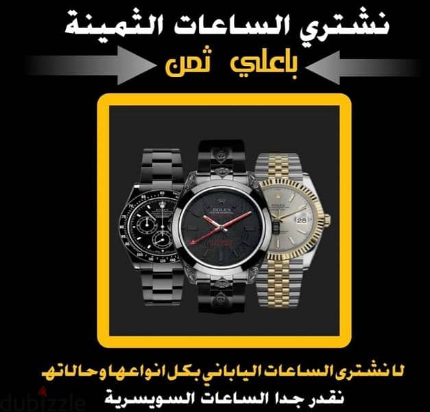 بيع ساعتك رولكس السويسريه باعلى سعر فى مصر 3