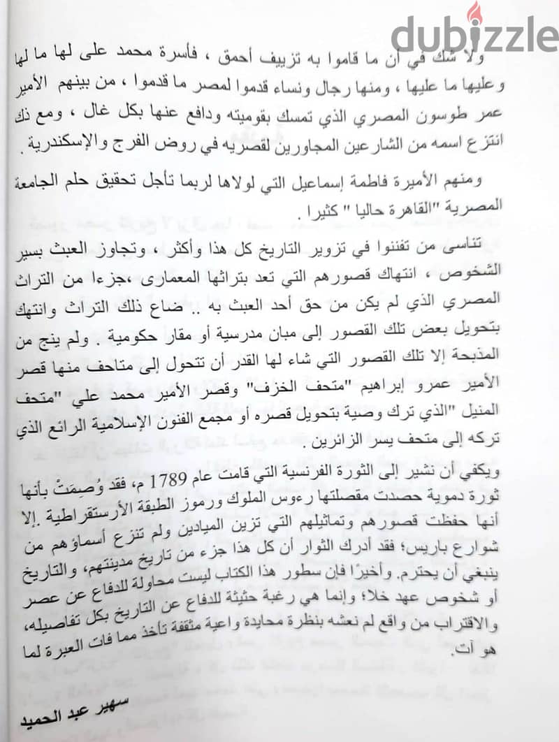 قصور مصر – سهير عبد الحميد - 471 صفحة (مجلد واحد) مزود بملحق صور ملونة 5