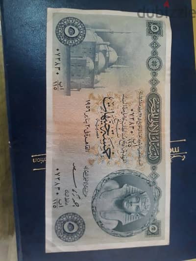 خمسة جنية ١٩٥٦