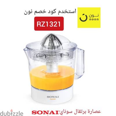 عصارة برتقال كهربائية سوناي Sonai citrus squeezer