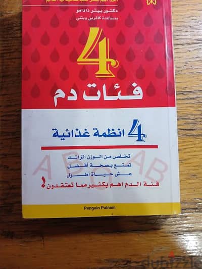 كتاب ٤فئات دم ٤انظمه مختلفه