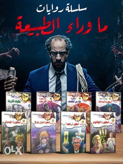 ما وراء الطبيعة كاملة جيب