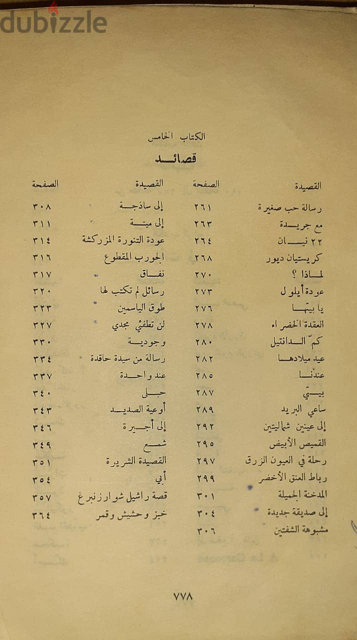 مجلد قديم ونادر يضم جميع اشعار نزار قبانى-موقع اهداء بخط يده 9