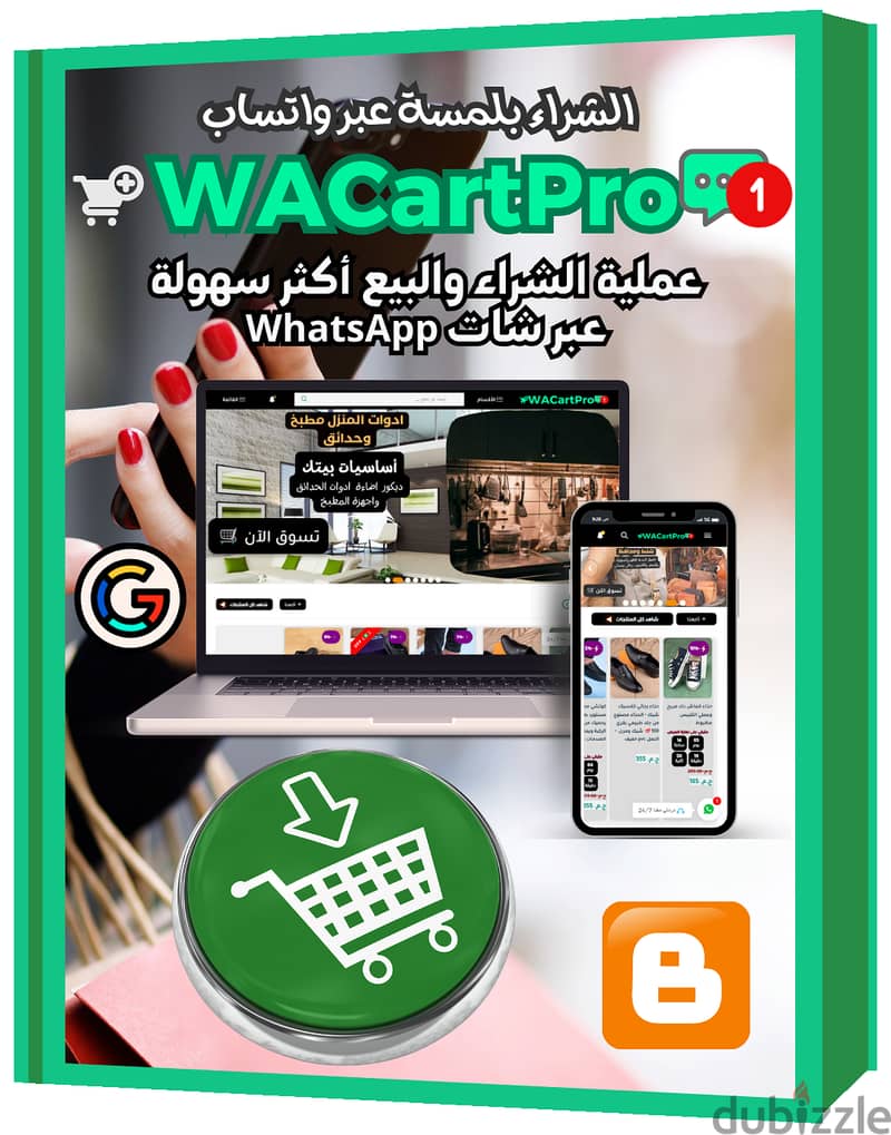 متجر سلة واتساب برو  WhatsApp Cart Pro 1