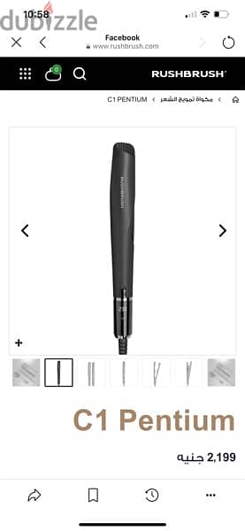RushBrush C1