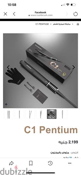 RushBrush C1 2