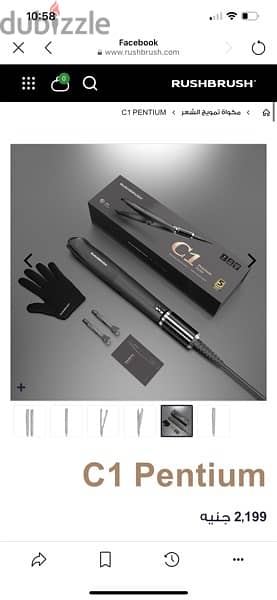 RushBrush C1 3