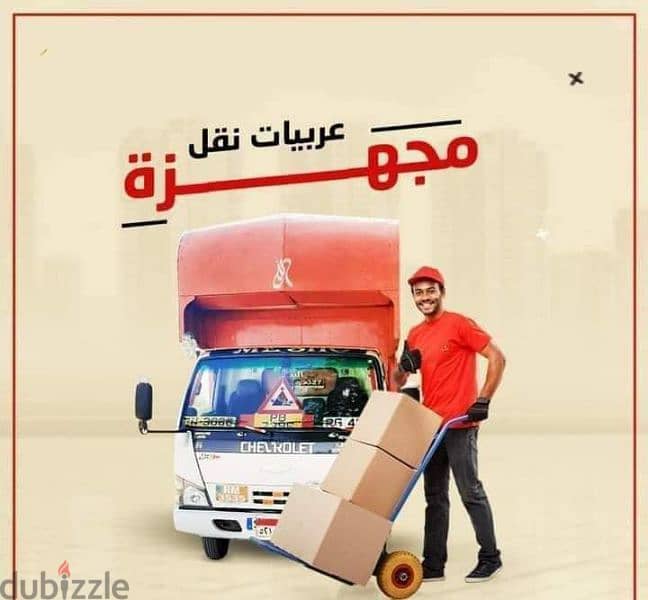 شركه الونش لنقل وتغليف الأثاث بالقاهرة 2