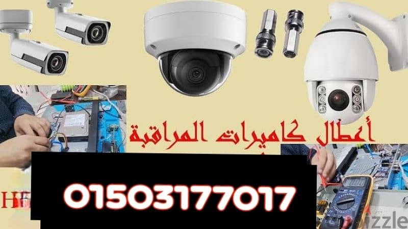 ي تركيب وصيانه كاميرات المراقبه 01503177017 0