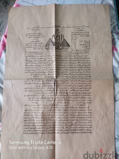 العدد رقم واحد من جريدة الاهرام نسخة نادرة تماما سنة ١٨٦٧