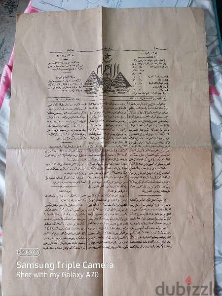 العدد رقم واحد من جريدة الاهرام نسخة نادرة تماما سنة ١٨٦٧ 0