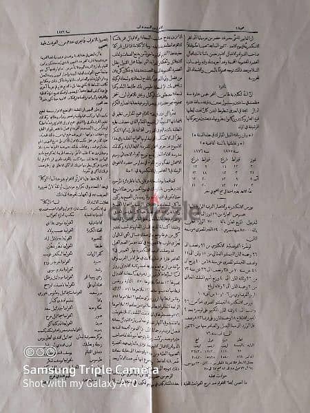 العدد رقم واحد من جريدة الاهرام نسخة نادرة تماما سنة ١٨٦٧ 2