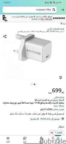 Power rav charger 20 watt - شاحن 20 وات باور 1