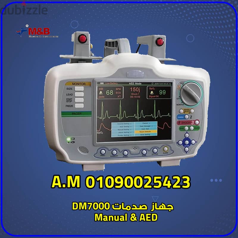جهاز الصدمات DM 7000 مانوال وأوتوماتيك 0