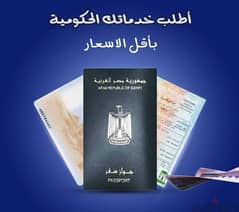 جواز سفرك مع السلطان للخدمات الحكوميه 0