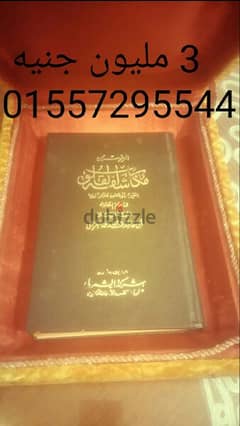 كتاب الشيخ الغزالي القديم