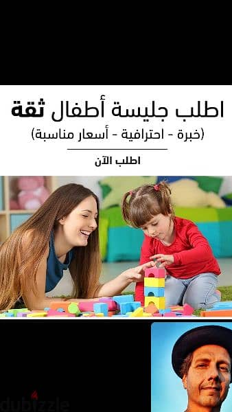جليسة ومربية أطفال بيبي سيتر تطلب عملا لدي أسرة محترمة